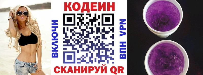 Кодеин Purple Drank  Белоусово 